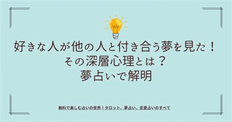 別の人と付き合う夢|違う人と付き合う夢の意味とは？！深層心理が示すメッセージ